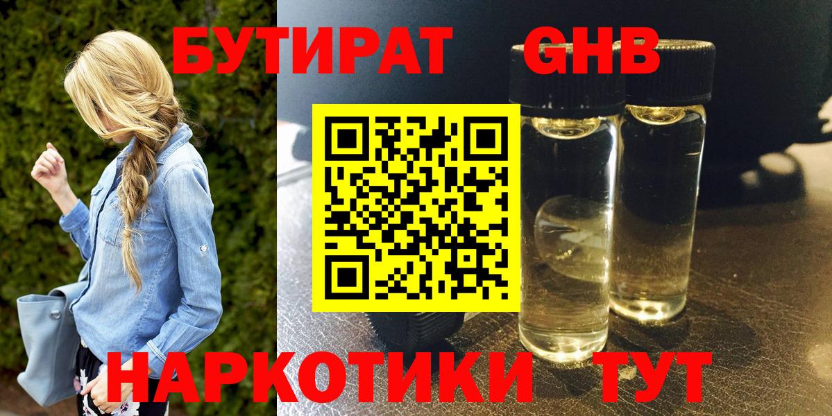 БУТИРАТ  Бутират BDO 33%  Вход с VPN  Нальчик 