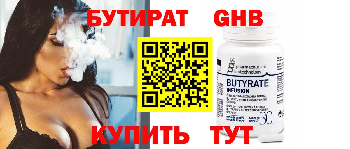 БУТИРАТ жидкий экстази Нальчик