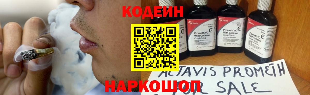 Codein напиток Lean (лин)  Кодеин напиток Lean (лин)  Вход с VPN  Нальчик 