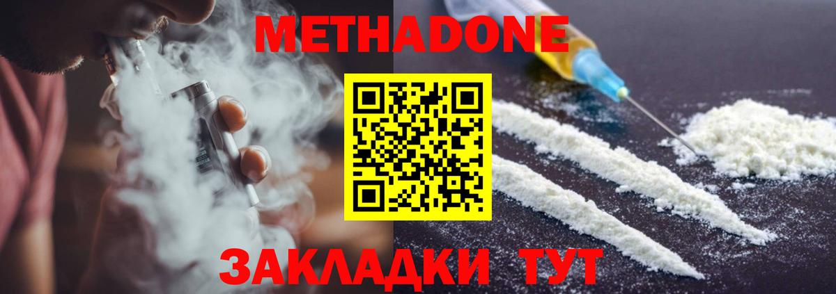 Нальчик  Метадон methadone  Метадон VHQ  нарко площадка наркотические препараты  Вход с VPN 